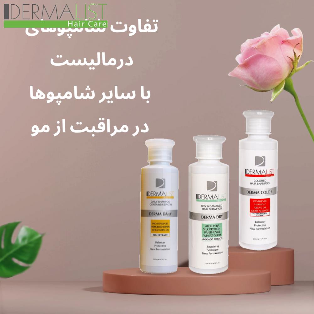 تفاوت شامپوهای درمالیست با سایر شامپوها در مراقبت از مو