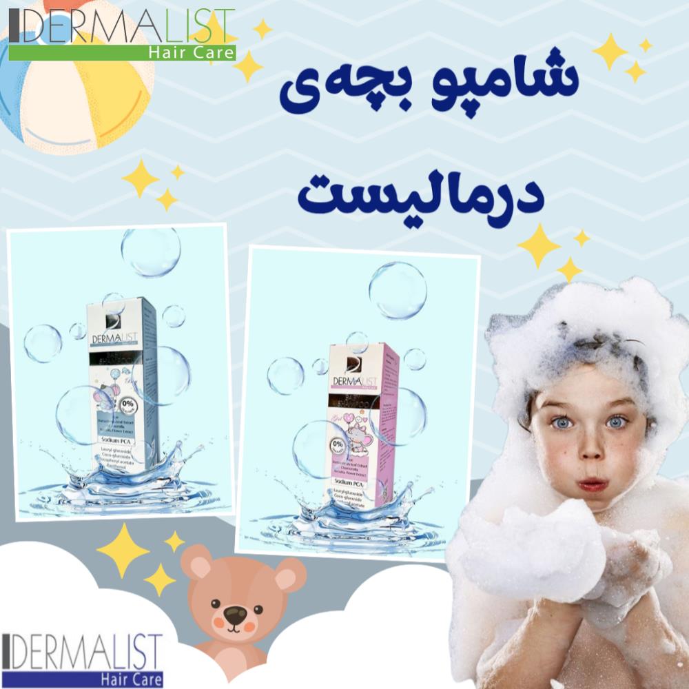 مراقبت از موی کودک؛ چرا انتخاب شامپوی مناسب حیاتیست؟